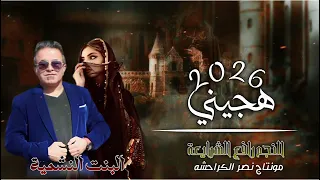 هجيني النت النشميه الفنان رافع الشرايعه دندنها