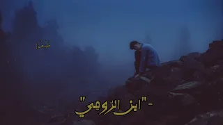 نظرت فأقصدت الفؤاد بسهمها  ابن الرومي             دندنها