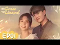 Lagu Miss Crow With Mr. Lizard | EP01 | Strim Percuma di WeTV | Allen Ren,Xing Fei | ENG SUB