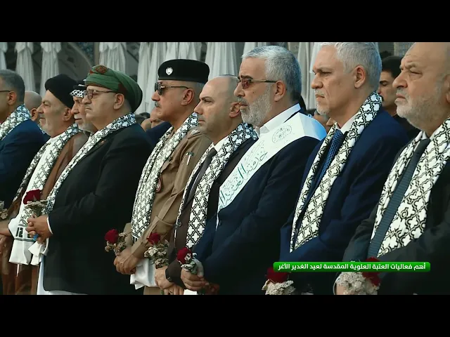 ⁣أهم فعاليات العتبة العلوية المقدسة لعيد الغدير الأغر