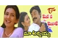 Download Lagu Maa Annayya Movie Songs | Maina Emainaave Video Song | Rajasekhar, Meena