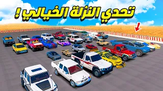 الشاص السري تحدي النزلة الخيالي فلم قراند 