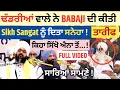 DHADRIAWALE ਨੇ ਕੀਤੀ BABAJI ਦੀ ਸਿਫਤ ! SIKH SANGAT ਨੂੰ ਸਨੇਹਾ ! ਨਿੰਦਕ ਦੇਖ ਲੈਣ ! VIDEO