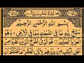 Download Lagu Surah Al-Hashr  | By Sheikh Saud Ash-Shuraim | Full With Arabic Text (HD) | 59-سورۃ الحشر