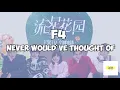 Download Lagu Never Would've Thought Of - F4 (流星花園 Meteor Garden 2018 OST)