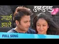 Lagu Sparsh Zala Kaljala | Full Song | Trending Marathi Song | Tuza Durava | Anandi Joshi