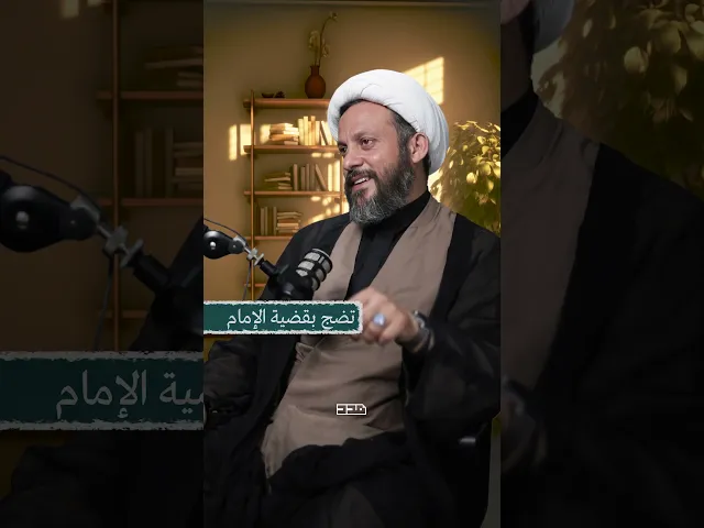 ⁣بدك تضج بقضية الامام!! الحلقة الكاملة موجودة على قناتنا #سلسة_نحن_والمهدي #الامام_المهدي