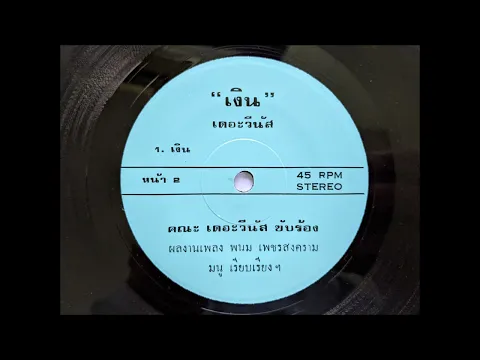 Download MP3 เดอะวีนัส (The Venus band) \