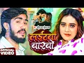 #Video | लईटवा बारबो | #Ahira Star Kundan Lal | Laitwa Barbo | New Magahi Song 2025