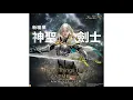 Things Things Things (天堂M Remix)- Julia Wu 吳卓源 Feat.《天堂M》