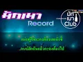 คำสุดท้าย แจ็ค ลูกอีสาน ft. สแน็ก อัจฉรีย์ PT music คาราโอเกะ