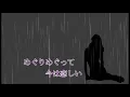 雨の慕情　八代亜紀