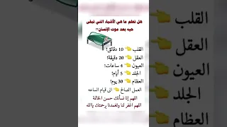 أعضاء الميت كم تدوم بعد الوفاة الموت معلومة صادمة 