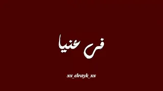 يلاطش قلبي لطشه            حبيبي انا من غيرك  محمد رمضان  حالات واتس   الرايق             دندنها