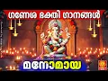 Download Lagu എത്രകേട്ടാലും മതിവരാത്ത ഗണപതി ഭക്തിഗാനങ്ങൾ | Hindu Devotional Songs Malayalam | Ganapathi Songs