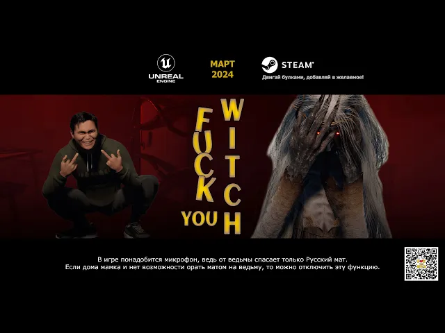 Fuck You Witch - Трейлер. (Официальное видео).