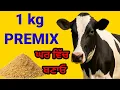 PREMIX banao GHAR par