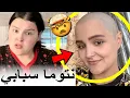بنادم فقد السيطرة ملي سامية قرعات شعرها ومتخيلش علاش