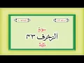 Download Lagu Surah 43 – Chapter 43 Az Zukhruf complete Quran with Urdu Hindi translation