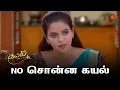 Download Lagu கயல் முடிவில் மாற்றம் இல்லை | Kayal - Semma Scenes | 22 December 2023 | Sun TV