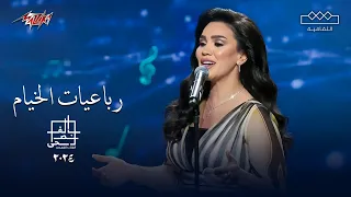 Mai Farouk Robaaeyat El Khayyam مى فاروق رباعيات الخيام مهرجان الغناء بالفصحى 