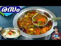 Download Lagu രസം ഇങ്ങനെ ആയാൽ ഒരു പാത്രം ചോറും ഠപ്പേന്ന് തീരും | Tasty Rasam Recipe Kerala Style | Instant Rasam