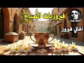 Download Lagu أجمل أغاني فيروز الصباحية #fairuoz #فيروزيات_الصباح #قهوة_الصباح #صباح_الخير #فيروزيات #قهوة #فيروز