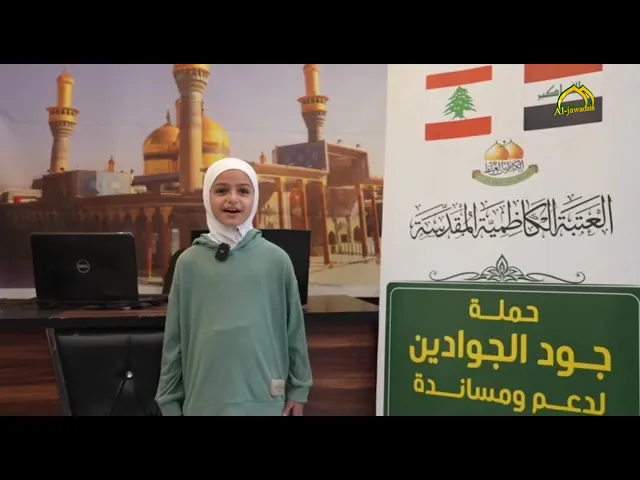 ⁣إبتسامة أمل ترسم على مُحيَّا أطفال شعب لبنان الجريح من قبل خدم الإمامين الجوادين(ع)تقرير علي الصحاف