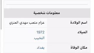 قناص بغداد جوبا عزام بن متعب العنزي الذي جعل بغداد جحيما على الغزاه 