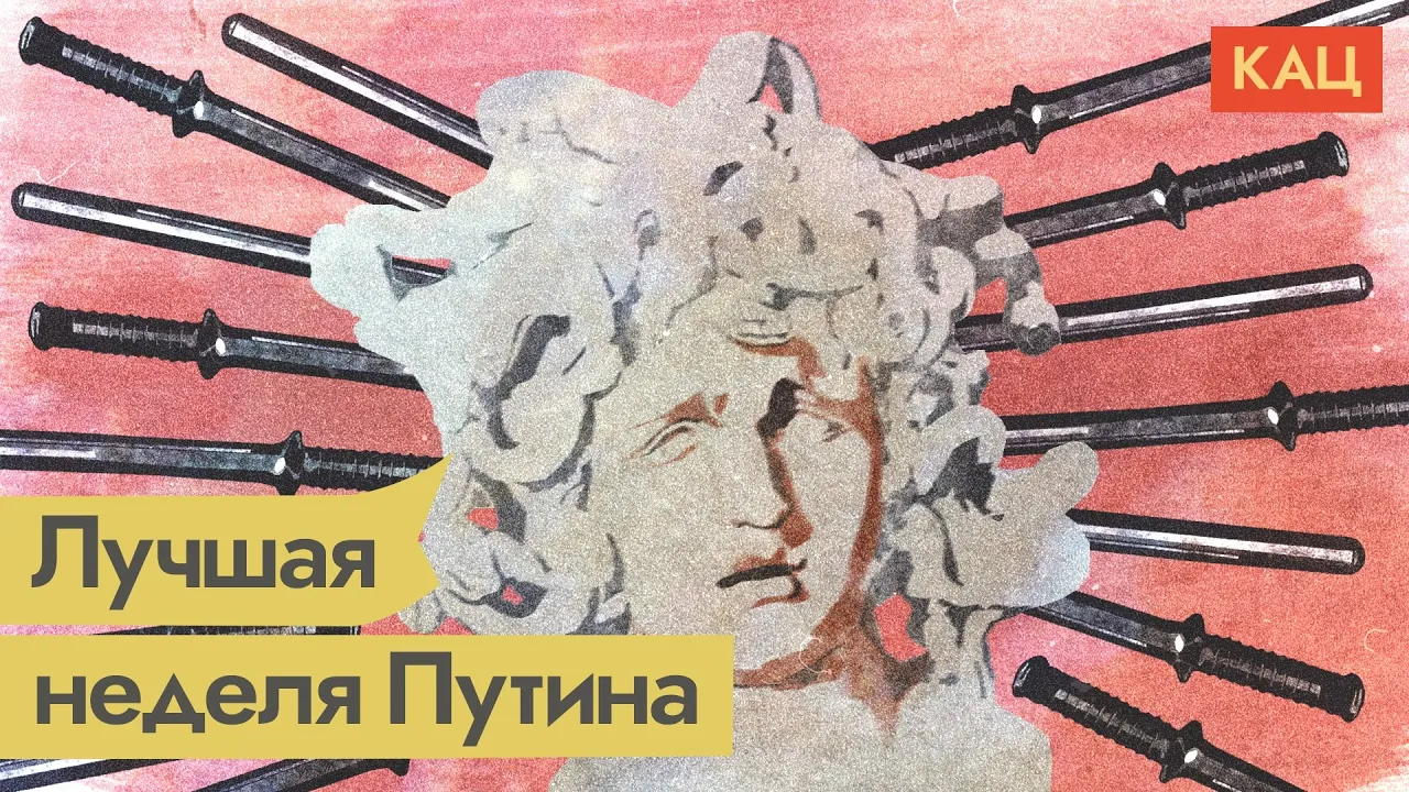 Типичная неделя Путина: послание, митинги, Навальный, Медуза, Лукашенко / @Max_Katz