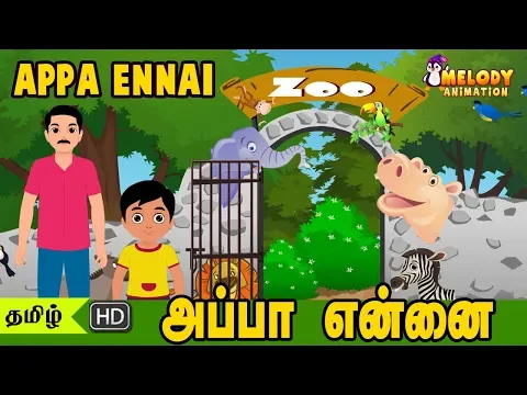 Download MP3 Appa Ennai |Tamil Kid Songs | Tamil Rhymes | 2D Animated Tamil Rhymes |