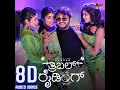 Nijave Athava 8D Audio Song