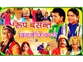 Roop Basant Part - 3 Superhit Dehati Kissa Swami Adhar Chaitanya RathorCassette