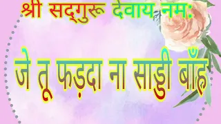 je tu farda na saddi ssdn shri aanandpur bhajan