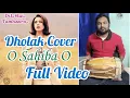 Lagu O Saiba O Saiba // Full Song // Dholak Cover by Surajit Roy Gupta #Shorts