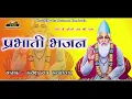 राजस्थानी प्रभाती भजन || Parbhati Bhajan New || Harish Rao Harsolav || #Parbhati_Bhajan