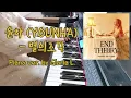 윤하 (YOUNHA) - 별의 조각 (Stardust) 피아노 Piano Cover + 악보 (Sheet), 가사 (Lyricis) / 글로리아엘 (Gloria L.)