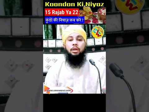 Koondon Ki Niyaz Kab 15 Rajab Ya 22 Rajab | Islamic #shorts by Sikander warsi