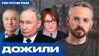 Putin has stopped pretending everything is fine; companies are even laying off workers. What's ha...