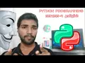 Python Programming Data Types Practical Programs in Tamil Python Series-4 J Techcode