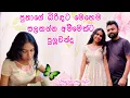 Download Lagu 🍃 මහත්තයත් නැතුව😟එයාගේ අම්මා එක්ක🌸👩‍🔬ගෙවපු ඒ වෙලාව මම හිතපු තරම් ලස්සන උනාද🙂🍂 #dailyvlog