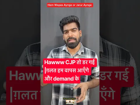 CJP की Demand क्या है |क्या सरकार ने CJP को दबा दिया है तो नहीं |वीडियो देखो | Siddhant #cjp #shorts