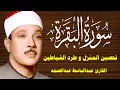 Download Lagu سورة البقرة || الشيخ عبدالباسط عبدالصمد || Surat Al Baqarah بدون اعلانات
