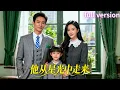 Lagu 全集|孫飛翔×王如瑋💕女兒病重無錢治，卻被富豪認出帶球跑媽咪是總裁白月光💔接回豪門卻遭白蓮花連環陷害，綁架夜他舍命相護！【他從星光中走來】#短劇 #女頻 #霸道總裁 #甜寵 #都市 #萌寶 #帶球跑
