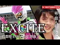 Download Lagu 【假面騎士EX-AID/仮面ライダーエグゼイド】主題曲-《EXCITE》-中日英歌詞-祐個人翻譯製作