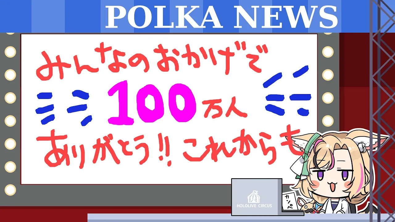 【CHAT Room& NEWS】サーカス客席