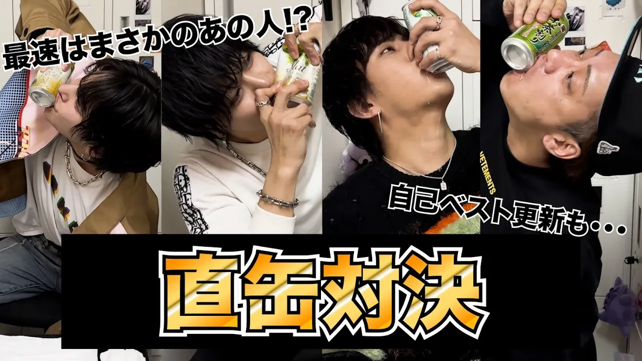 歌舞伎町ホストの直缶対決!!