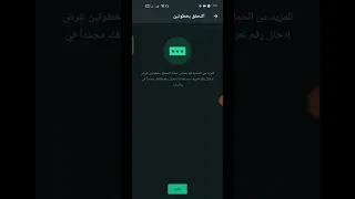 إلحق نفسك واحمي واتساب من الاختراق والسرقة دندنها