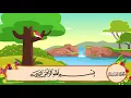 Lagu سورة الفيل مكرره 3 مرات الشيخ المنشاوي   المصحف المعلم
