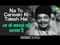 Lagu Song From Dhurandhar’s Trailer | Na To Caravan Ki Talash Hai -Original | Barsaat Ki Raat | Madhubala